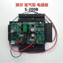 Selliba aerator aerator oxygen pump switch battery computer board main circuit board S-200B 36V accessories