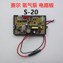 Selliba aerator aerator oxygen pump switch battery indicator computer board main circuit board S-20B 6V accessories