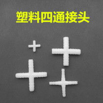 Isodiameter four-way joint cross 4-ton plastic Multi-pass Batata three-way soft pipe connector 4-head shunt water distributor