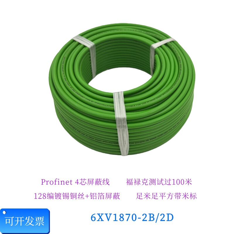 Compatible with Siemens 6Xv1870-2B/2D Industrial Ethernet Cable Category 5, 4-Core Profinet Shielded Cable Compatible with Siemens 6Xv1870-2B/2D Industrial Ethernet Cable Category 5, 4-Core Profinet Shielded Cable