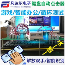 Automatic tap Press keyboard robot robotic arm DNF recorder to move bricks and play games real random operation