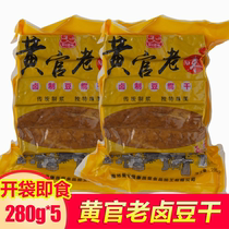 Shaanxi Hanzhong specialty Nanzheng Huangguan dried tofu five-spiced braised dried beans Snacks Snacks open bag ready-to-eat 280g