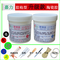 Jiali fourth generation plastic steel clay ceramic glue porcelain beautiful crystal steel third generation AB soil waterproof coating beautiful fourth generation