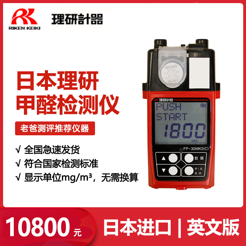 Japan Rational Research Formaldehyde Detector Lease FP-30MK2 (C) Rent Evaluation Dad Testing the Formaldehyde Test