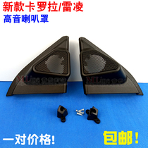Suitable for 14-18 Toyota Corolla Ralink tweeter modified tweeter cover A-pillar triangular plate base