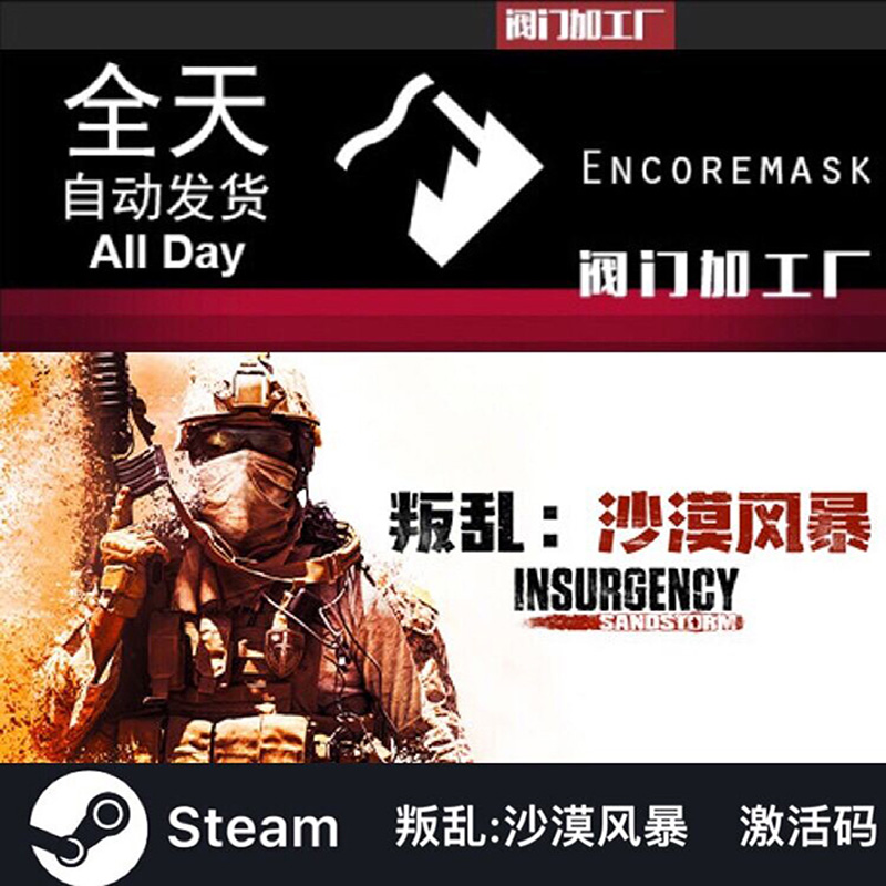 破解叛乱密码：Steam中文国区密钥背后的秘密