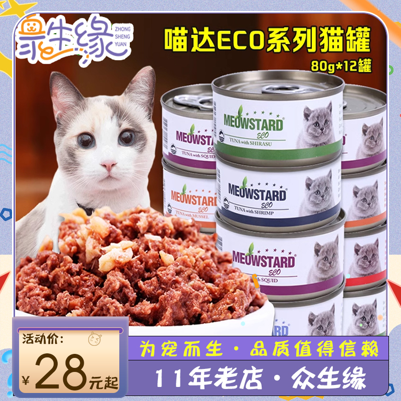 喵达ECO红肉吞拿鱼幼成猫湿粮猫罐头猫湿粮猫零食整箱80g/罐 Изображение 1