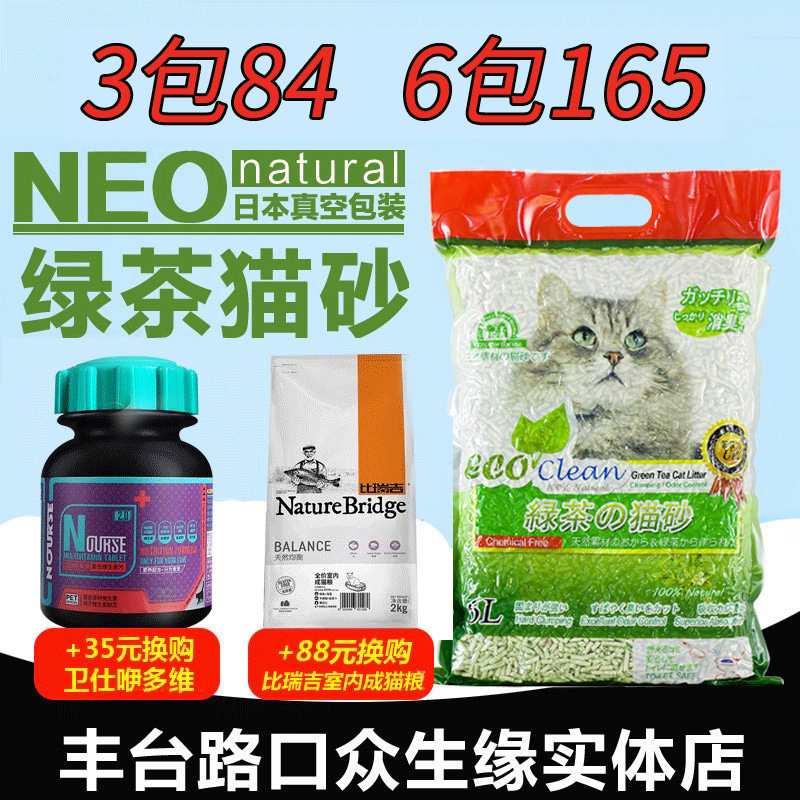 NEO Green Tea Tofu Cat Sand Deodorant Free Shipping Germicidal Knots Natural Plant Bean Residue One Bag 6L