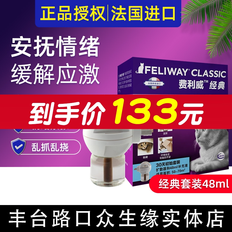 Feliway Cat soothes emotions with FELIWAY to prevent cat scratching and peeing cat stress classic set to soothe emotions pheromones