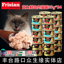  Canned cat R & F fresh tuna white meat golden can 85g Thailand imported cat snacks 5 flavors 24