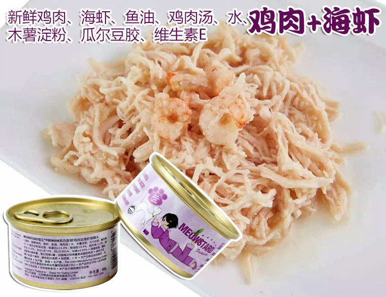 Quà tặng Thái Lan nhập khẩu 喵 达 白 罐罐 80g * 12 lon thức ăn hỗn hợp ướt cho mèo - Đồ ăn nhẹ cho mèo Hạt Cateye cho mèo có tốt không