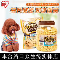  Japan IRIS Alice Alice pet dog training snacks deodorant cookies Small milk bean snacks 500g