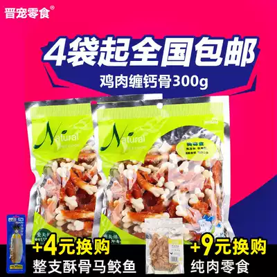 Jin Chong chicken around calcium bone 300g net weight dog molars food pet snacks egg yolk dog food promote bone