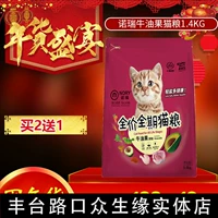 Lấy 2 tặng 1 thức ăn cho mèo Nori bơ miễn phí 1,4kg lông đẹp để nước mắt ít dầu làm đẹp muối thấp Anh ngắn đầy đủ giá toàn thời gian - Cat Staples thức ăn cho mèo con