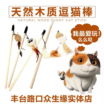 Natural wooden cat stick wooden stick linen art rat head small fish cat toy with Bell cat pole