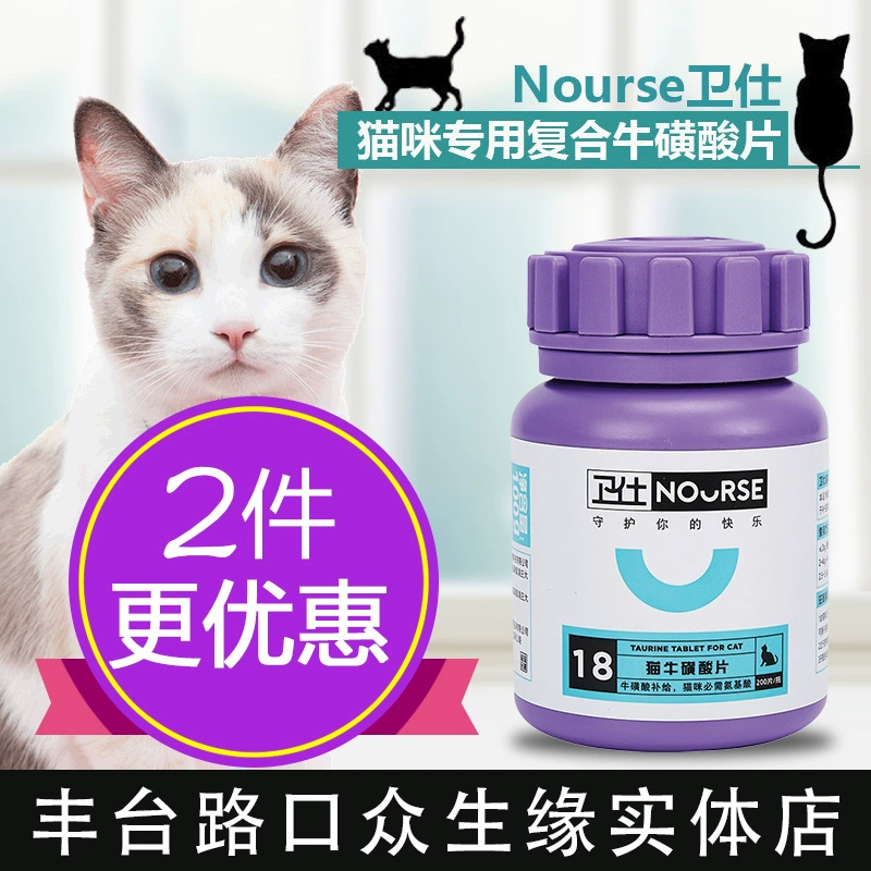 Hợp chất mèo Weishi 200 taurine để tăng thị lực, tăng cường cơ tim, thúc đẩy phát triển trí não, cung cấp cho mèo - Cat / Dog Health bổ sung