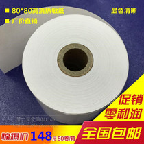 50 rolls price cashier paper 80X80 thermal paper 80mm thermal printing paper kitchen ordering treasure paper