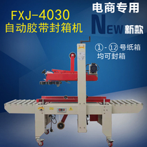 FXJ - 4030 drives automatic tape sealing machine carton sealing machine sealing machine carton sealing machine