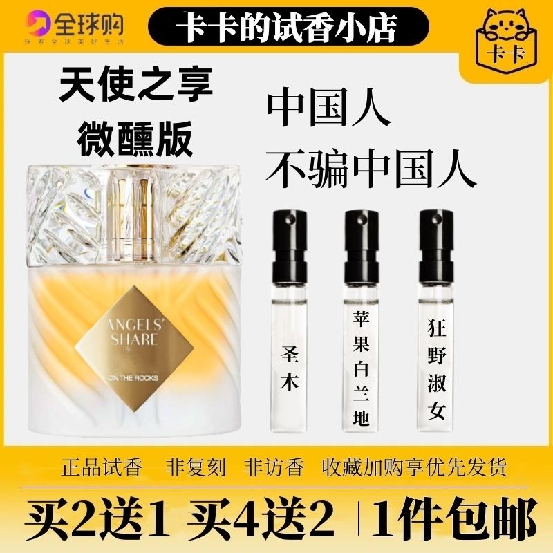 Kilian Angel's Delight Tipsy Bliss Apple Brandy Sacred Wood Imperial Tea Bykilian Perfume Sample
