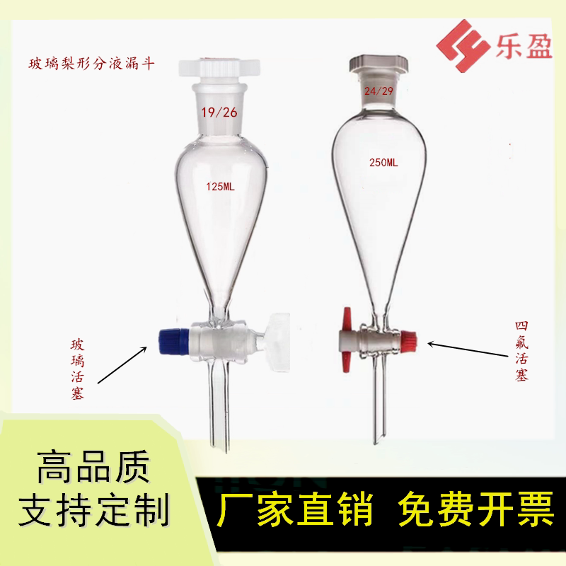 玻璃分液漏斗 油水分离 聚四氟活塞 玻璃活塞 漏斗 梨形漏斗厂家