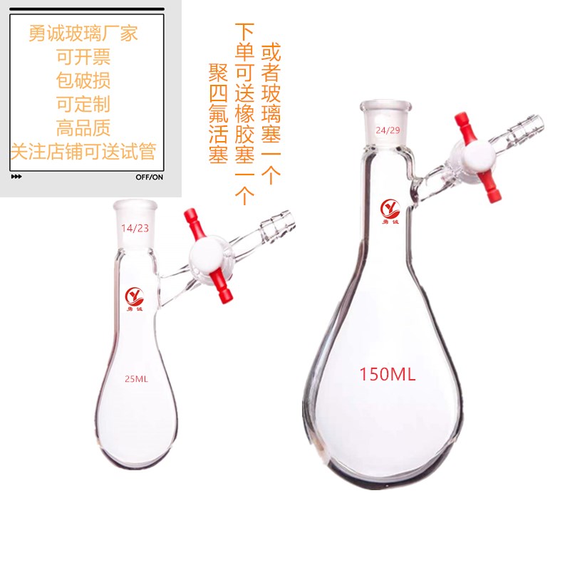 四氟茄形瓶 反应瓶四氟圆底烧瓶 schlenk瓶10/25/50/100/250/500/