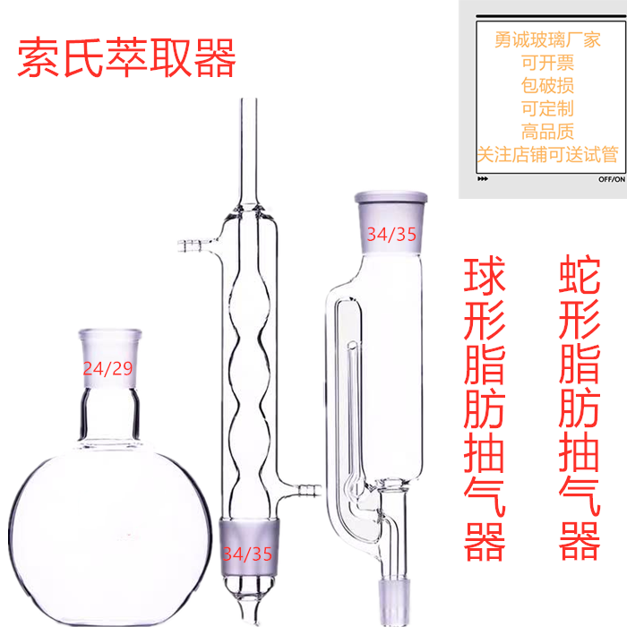 球形蛇形脂肪提取器60到1000ml可溶物含量提取器萃取仪索氏萃取器