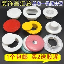 Cover plate Air conditioning hole decorative cover Protective cover Hole cover Dust cover Round pipe Drain pipe Wall Sewer Kitchen