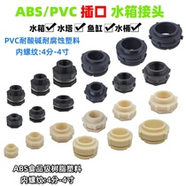 pvc water tank joint plastic water tower fish tank joint parts inlet and outlet inner and outer wire joint 2 points 4 points