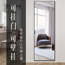 Glass mirror behind the door Full body wearing mirror explosion-proof adhesive type can be hung on the wall mirror dormitory