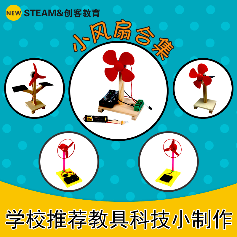 Solar infrared remote control light-controlled electric fan puzzle diy technology small production experiment set toy