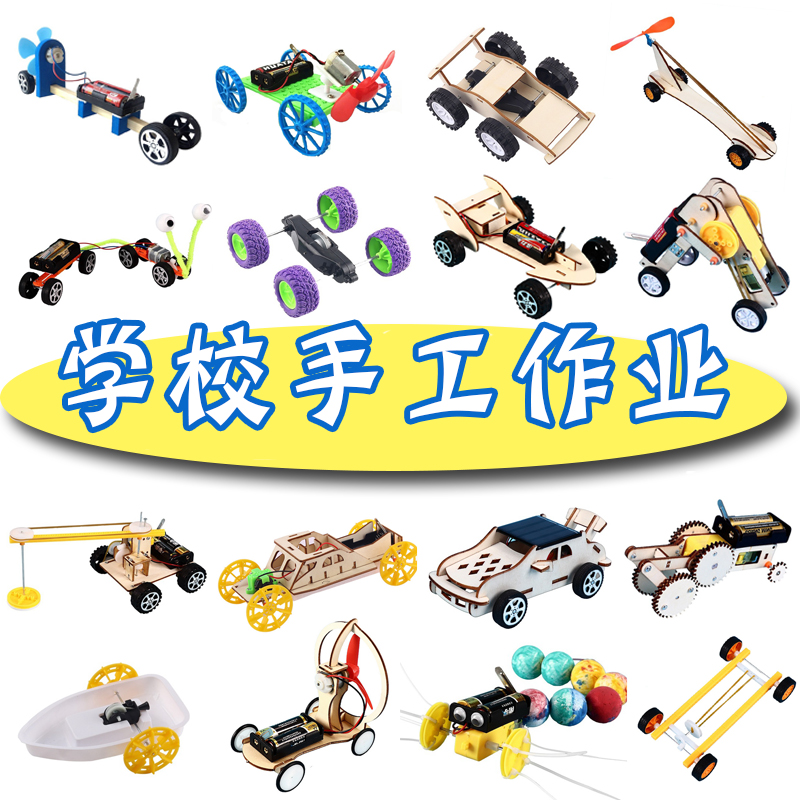 Primary school science and technology competition Small production Gizmo Science experiment Rubber band toy car DIY handmade materials
