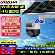 Dahua Yunlian wireless camera 4G solar outdoor dual lens gun ball linkage panoramic mobile phone remote WiFi