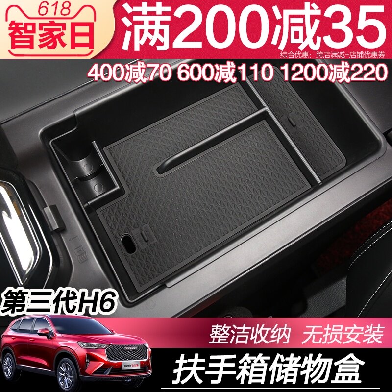 The third generation of Haval H6 armrest box storage box H6 national version of the central storage box interior modification of special supplies