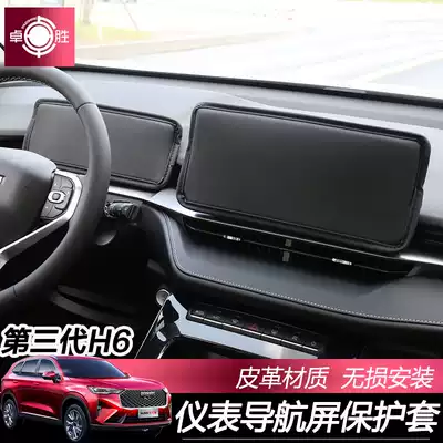 21 third-generation Hover H6 instrument navigation screen protective cover dust-proof sunscreen cover central control display modification decoration