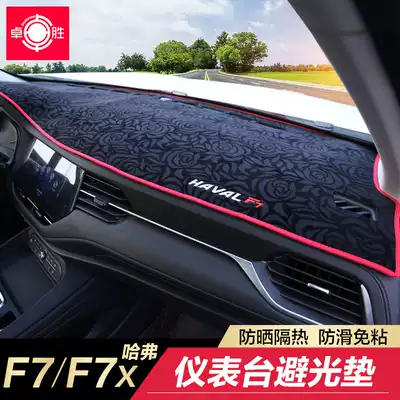 Haval F7 light-proof mat instrument table mat non-slip sunscreen protection mat Great Wall Harvard F7X special interior supplies