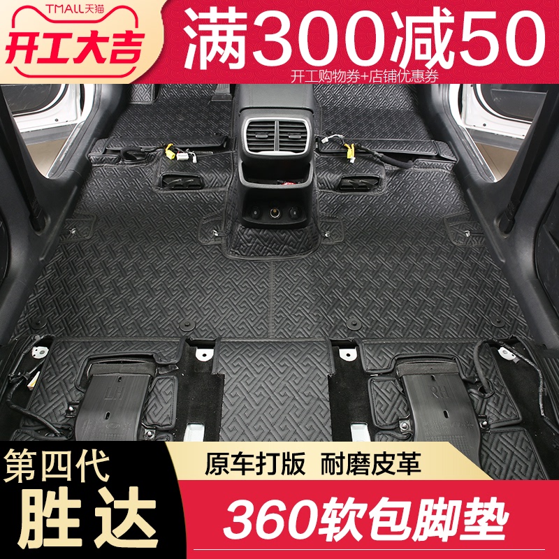 The fourth generation of Shengda 360 aviation soft bag foot pad leather carpet foot pad seven six-seater car modified special interior