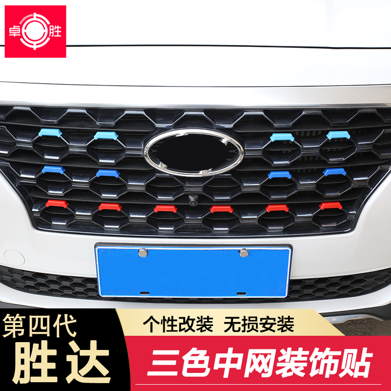 19-20 The fourth generation of Shengda three-color mesh decoration strip modification special decoration affixed to the intake grille sequins
