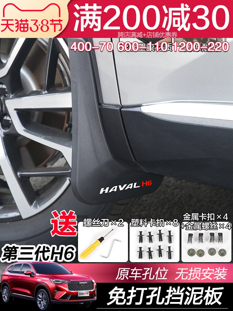 21 third-generation Haver H6 fender fender wheel modification special accessories Great Wall new H6 decorative supplies