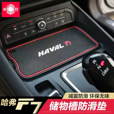 Haval F7X door slot mat non-slip mat storage slot mat water cup mat Harvard F7X modified special interior decoration supplies
