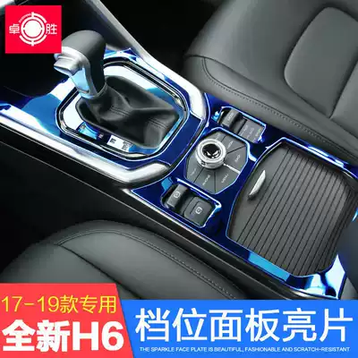 17-19 brand new Haval H6 gear sequin gear box Harvard replacement h6 interior modification special decorative stickers