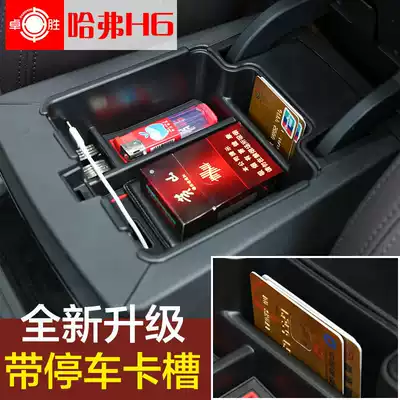 New Haval H6 armrest box storage box H6 sports version armrest box storage box Haval H6 modification special accessories
