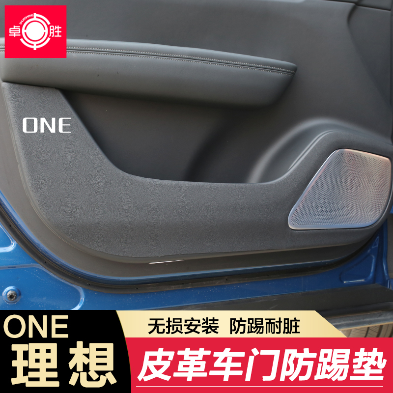 Suitable for Ideal ONE Door kick pad Leather film Door panel protective tape Interior modification special decoration
