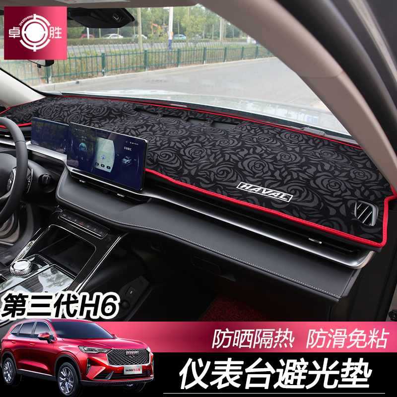 The third generation of Haval H6 light pad instrument pad control console dust protection and sun protection for refitting special decorative supplies