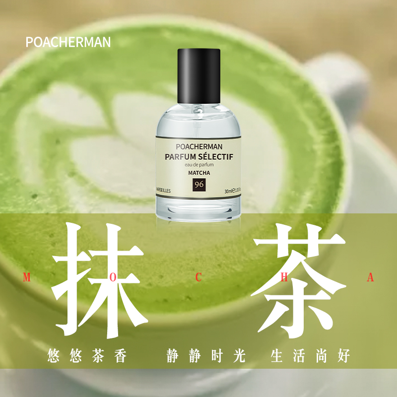 [Promotional Offer] Bosiman 96 Matcha Perfume - Matcha Scented Perfume, Fresh and Light Fragrance for Men and Women