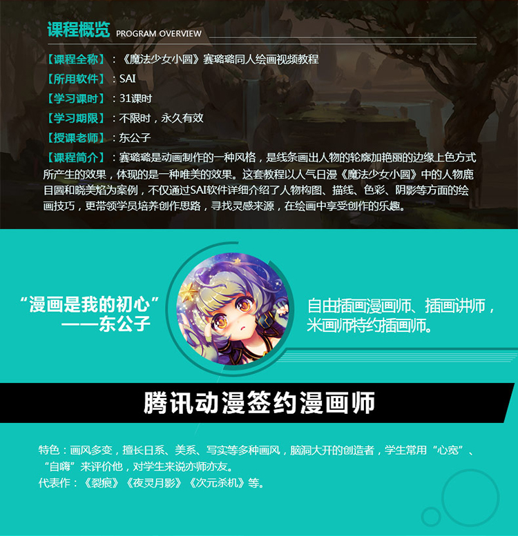Sai教程 魔法少女小圆 赛璐璐同人插画教程 东公子 赛璐璐 蓝铅笔 Sai教程 魔法少女小圆 赛璐璐同人插画教程 东公子 赛璐璐 蓝铅笔