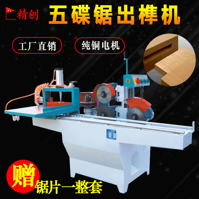 Woodworking machinery five-disc saw tenoning machine tenoning machine Ma Shi heavy-duty square tenoning machine pneumatic tenoning machine factory direct sales