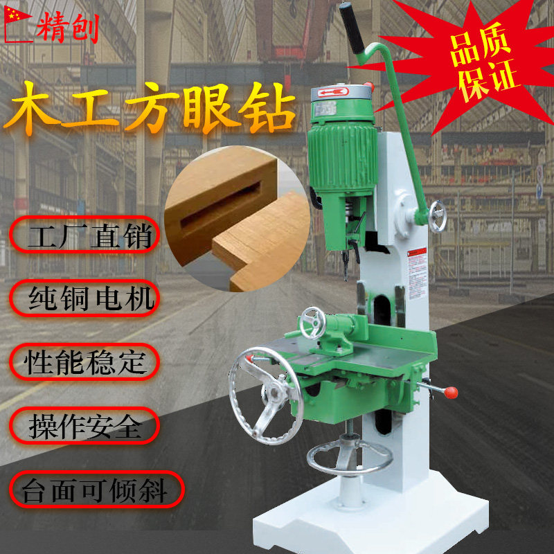 Square hole drilling woodworking machinery punching machine tenon and groove machine table drilling square hole drilling automatic hole drilling machine factory direct sales drilling machine