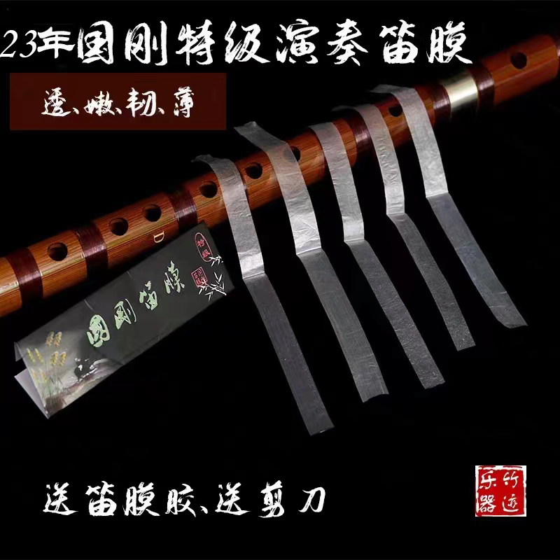 2023 Guogang Special Class New Flute Membrane Bamboo Flute Suit Professional Playing Advanced Flute Membrane Test Class Special-Taobao