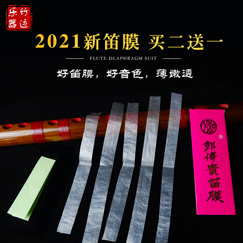 Minggui Boutique Premium Flute Film Professional Performance Set 2021 New Flute Film