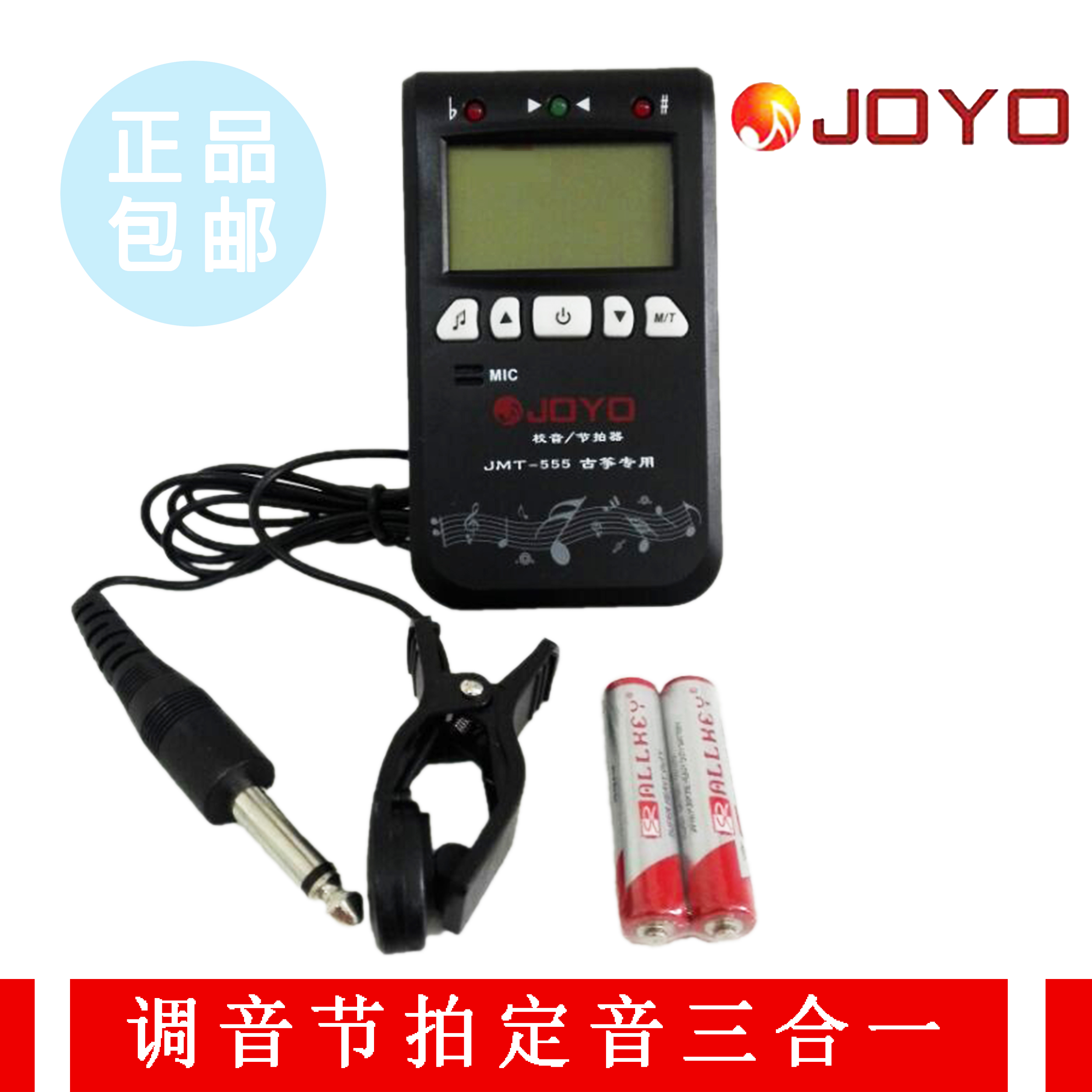 Black Zhuo Le JMT-555 guzheng adjustment beater set tone three-in-one electronic tuner